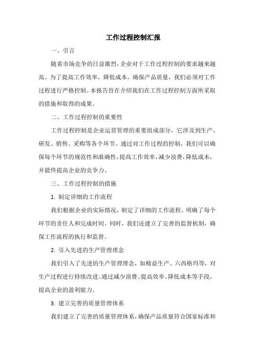 工作过程控制汇报