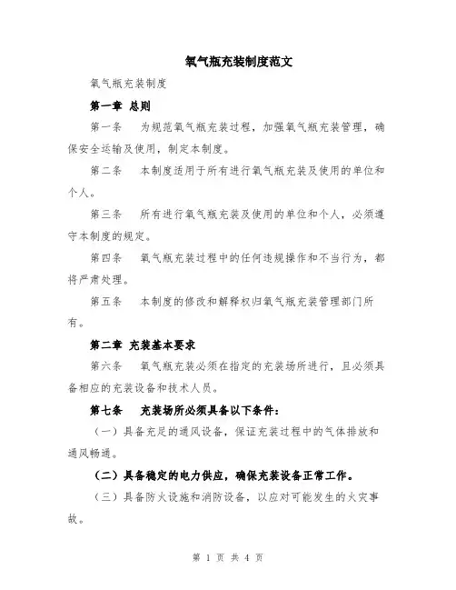 氧气瓶充装制度范文