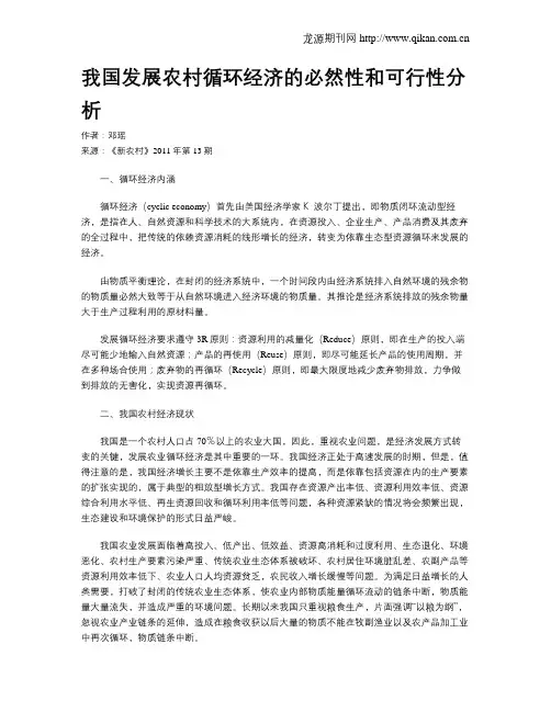 我国发展农村循环经济的必然性和可行性分析