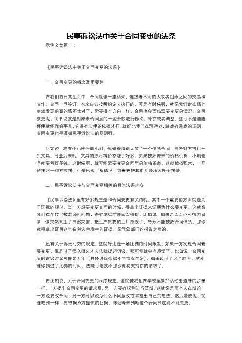民事诉讼法中关于合同变更的法条