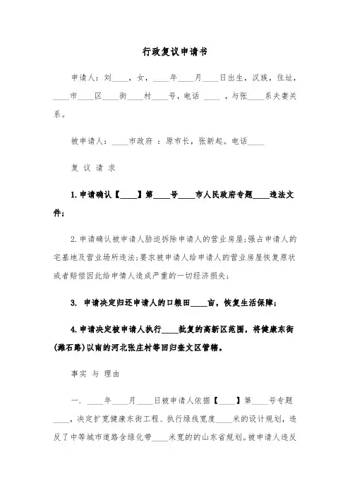 行政复议申请书（4篇）