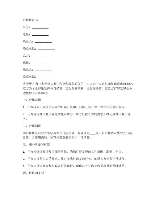 打印复印合作协议书范本
