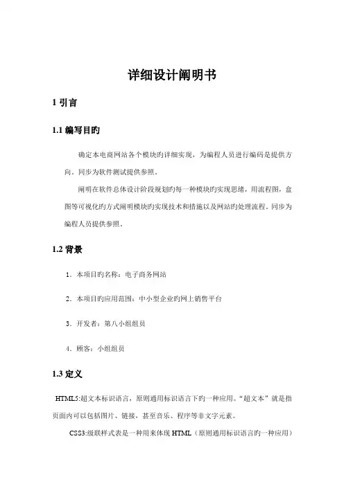 电商网站详细设计说明书
