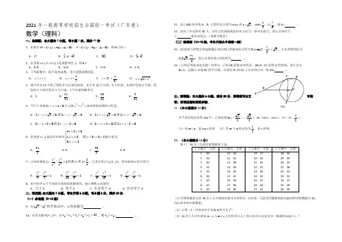 2021年高考真题——理科数学(广东卷) Word版含答案