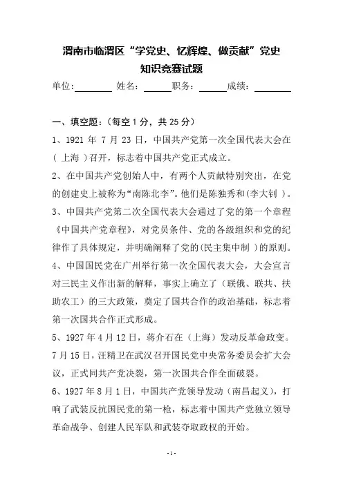 党史题答案分析