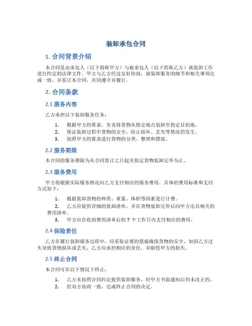 装卸承包合同