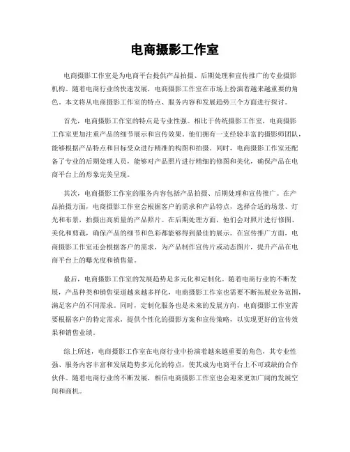 电商摄影工作室