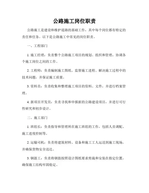 公路施工岗位职责