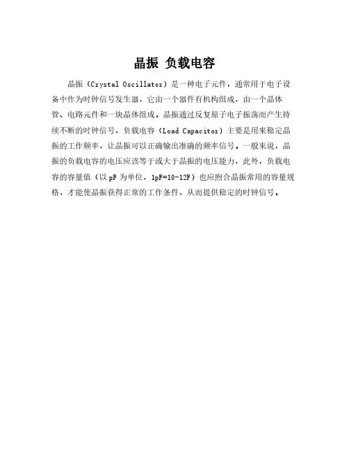 晶振 负载电容
