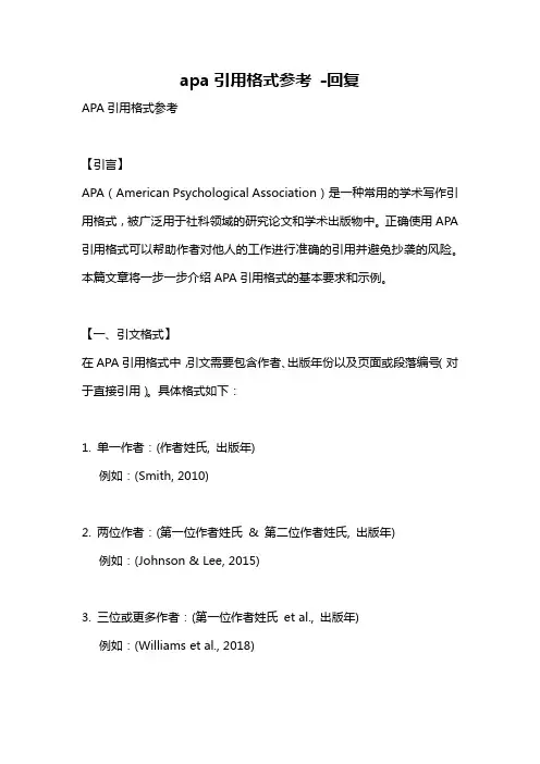 apa引用格式参考 -回复
