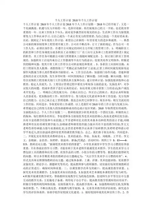 个人工作计划_2018年个人工作计划