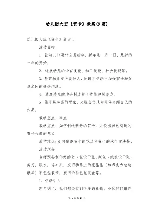 幼儿园大班《贺卡》教案(9篇)