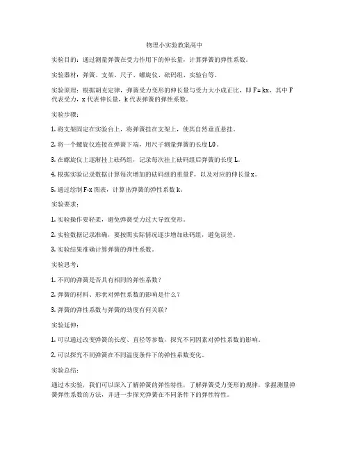 物理小实验教案高中