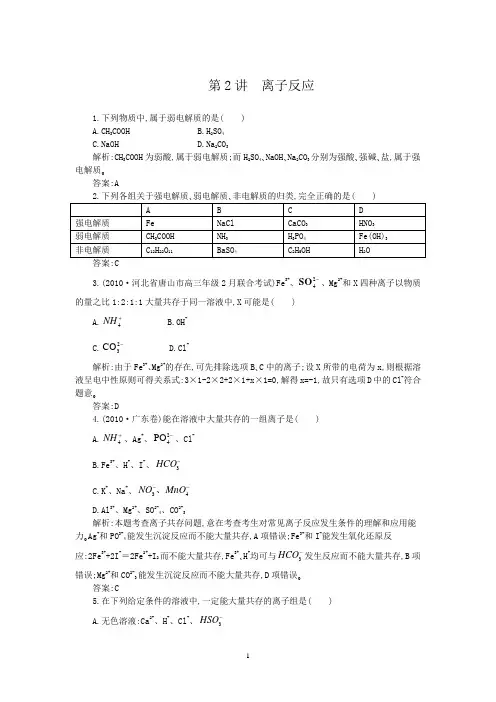 离子反应专题