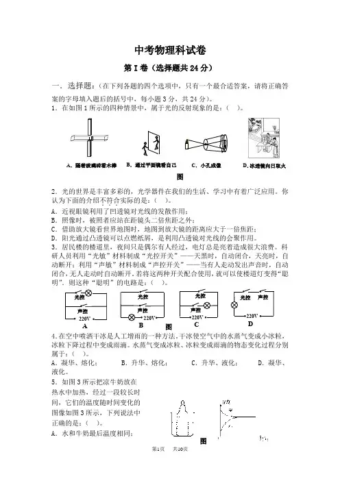 2020佛山中考物理科试题及答案