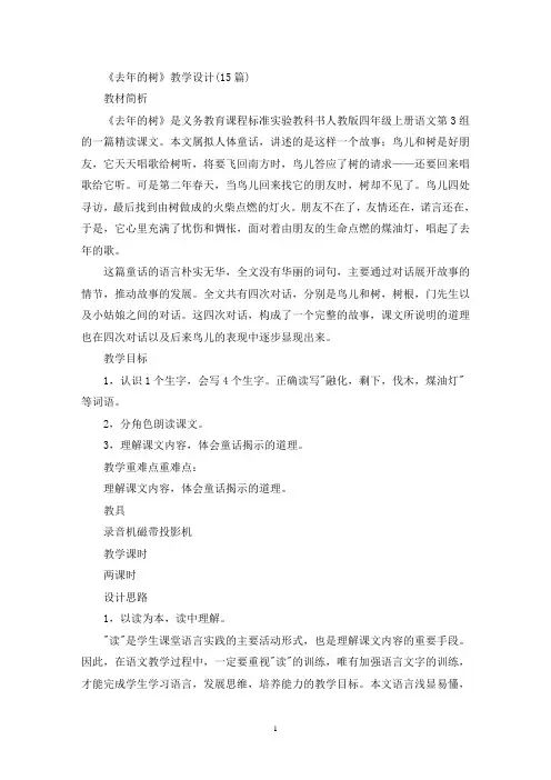 《去年的树》教学设计(15篇)(精选最新)