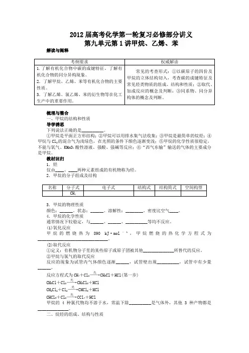高考化学第一轮复习必修部分讲义第九单元第1讲甲烷、乙烯、苯