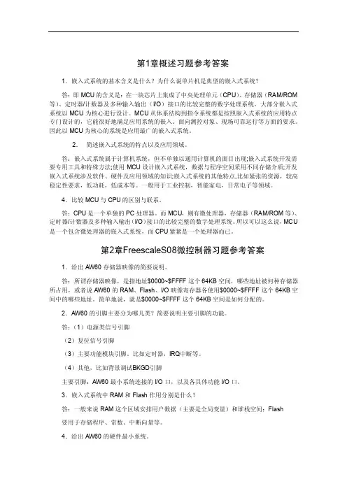 vv3[计算机]《嵌入式技术基础与实践》习题参考答案