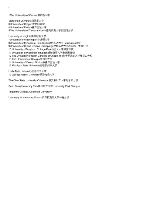 世界大学排名：大学特殊教育学专业研究生排名