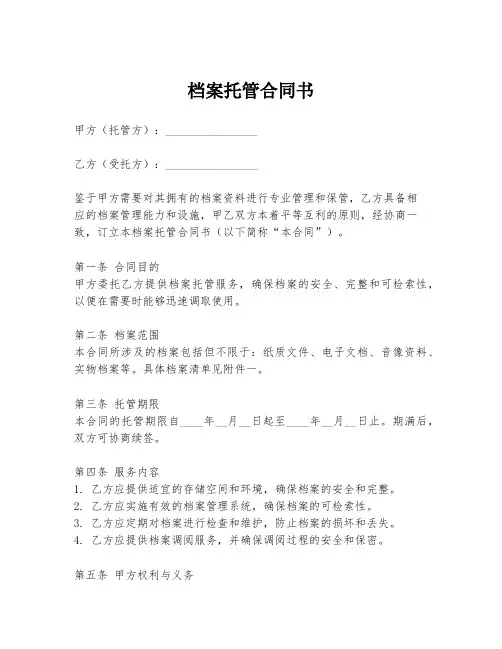 档案托管合同书