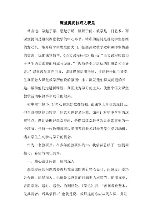 课堂提问技巧之我见