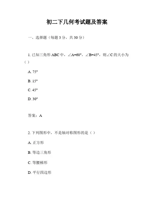 初二下几何考试题及答案