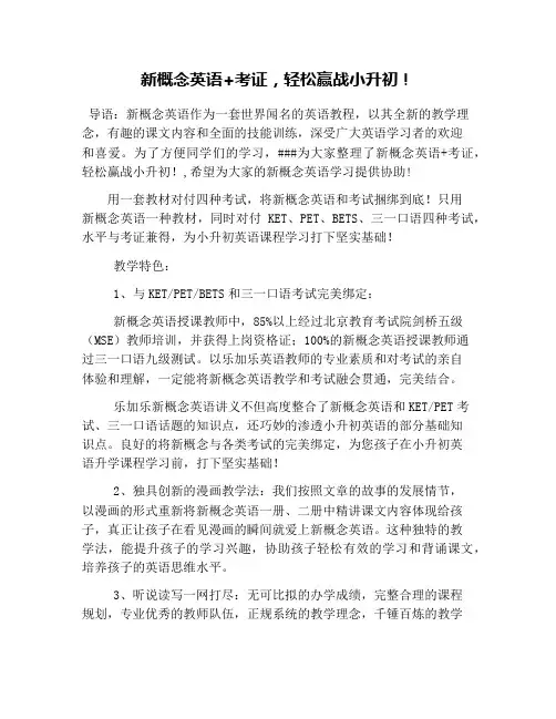 新概念英语+考证,轻松赢战小升初!