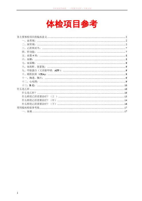 各主要体检项目的意义
