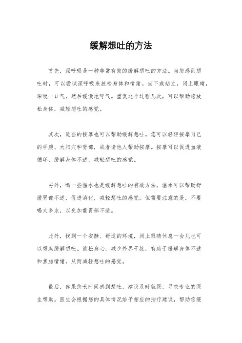 缓解想吐的方法