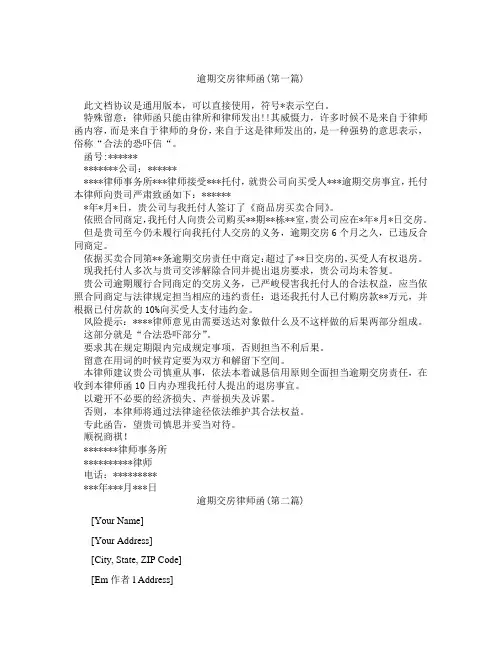 逾期交房律师函精选3篇