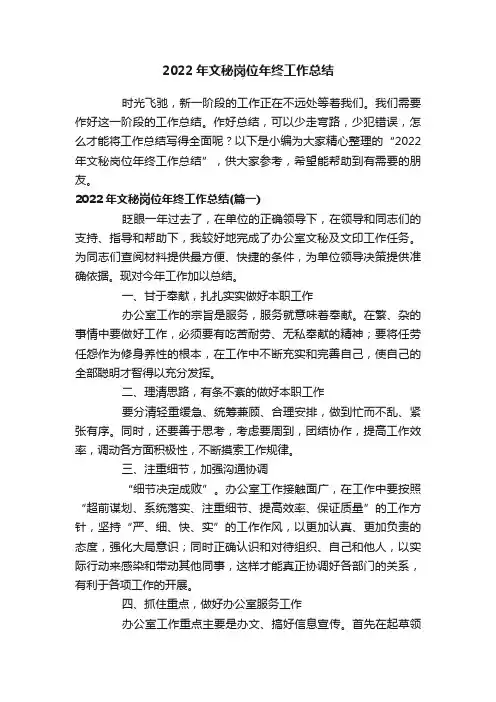 2022年文秘岗位年终工作总结