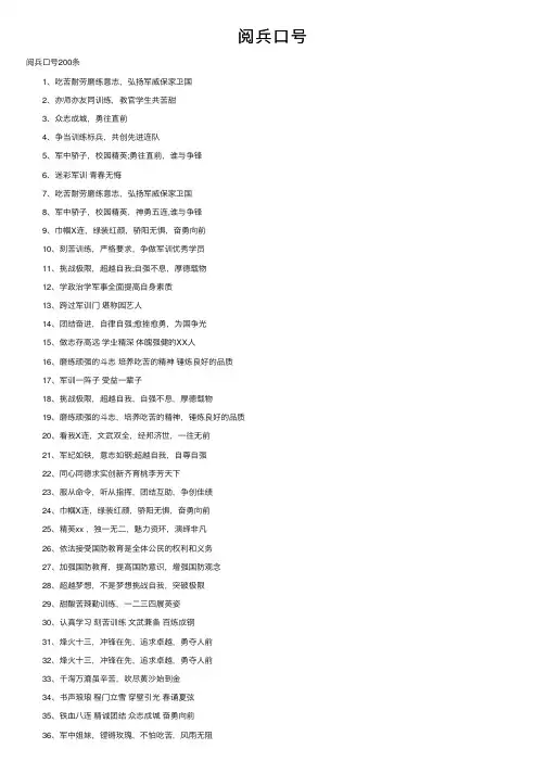 阅兵口号——精选推荐