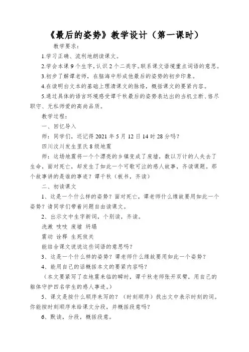 《最后的姿势》教学设计(第一课时)