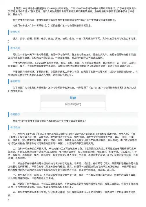 2019年广东中考物理试卷及答案