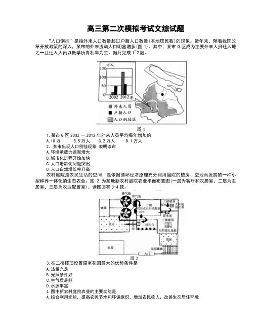 高三第二次模拟考试文科综合试题有答案