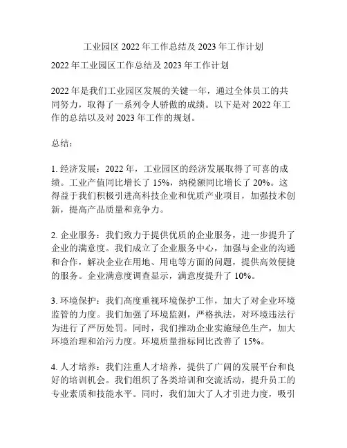工业园区2022年工作总结及2023年工作计划