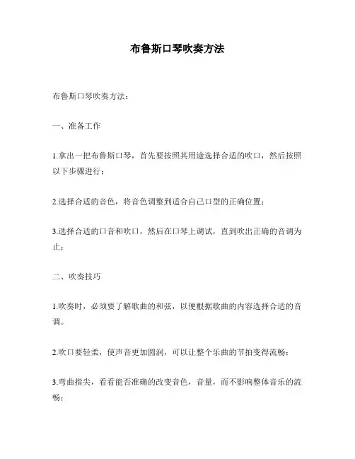 布鲁斯口琴吹奏方法