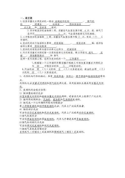 内燃机复习考试题