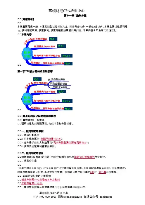 2016年注会《财管》第11章