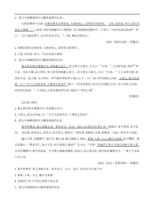 2020届高考语文一轮复习古诗文阅读精练(6)文言翻译