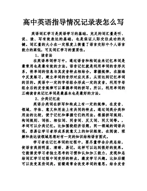 高中英语指导情况记录表怎么写