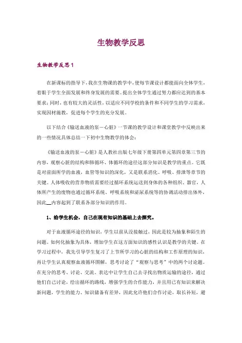生物教学反思