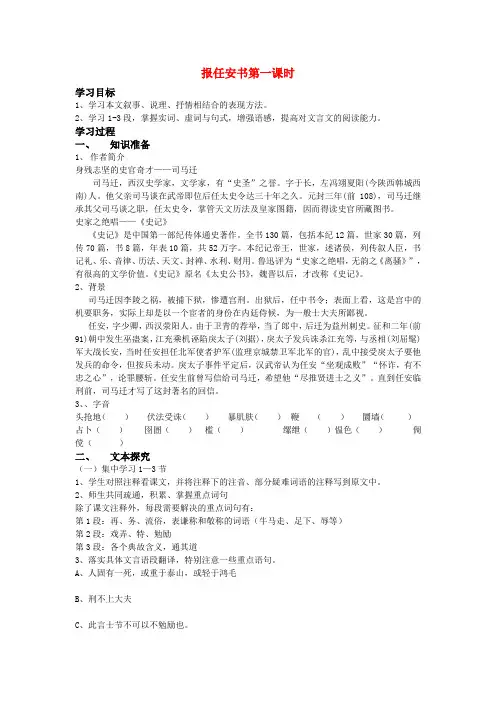 高中语文 第三专题之报任安书(节选)学案(2)苏教版必修5