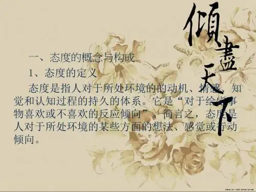 态度与偏见