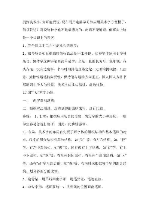 美术字系列之黑体字