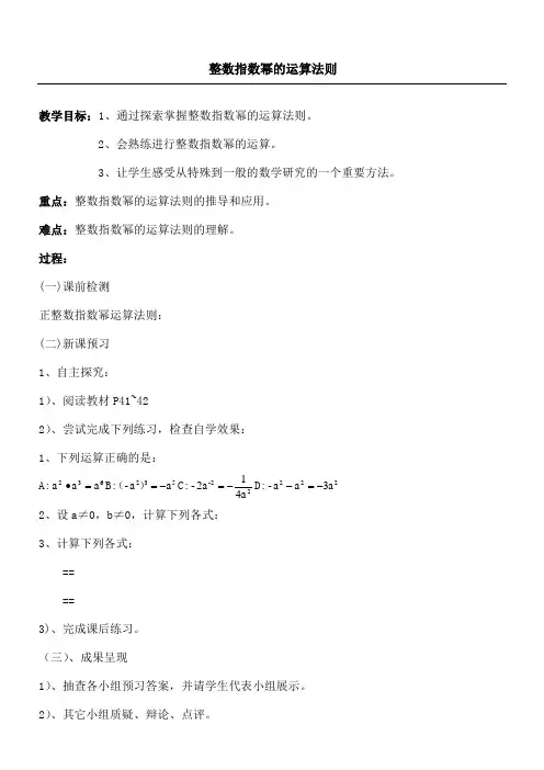 整数指数幂的运算法则