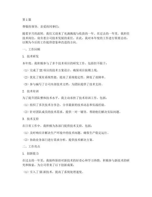 技术岗工作年度总结范文(3篇)