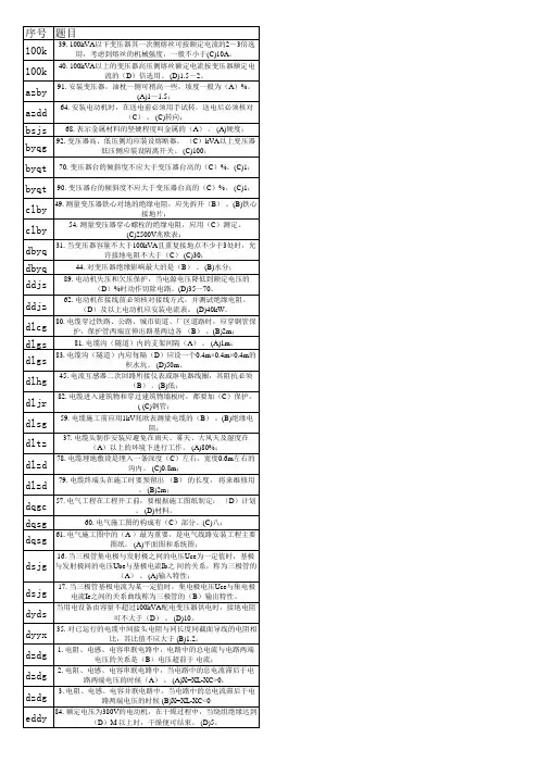 1、配电营业工技师考试选择题题库