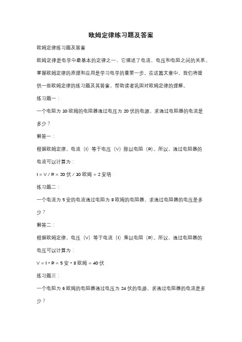欧姆定律练习题及答案
