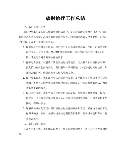 放射诊疗工作总结